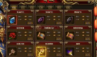 天龙八部玄铁矿石 天龙八部玄铁矿石